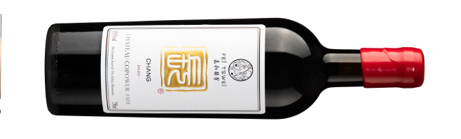 宁夏长和翡翠酒庄有限公司, “长”干红葡萄酒, 贺兰山东麓, 宁夏, 中国 2020